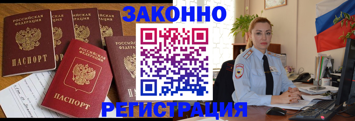 прописка регистрация в Юрге