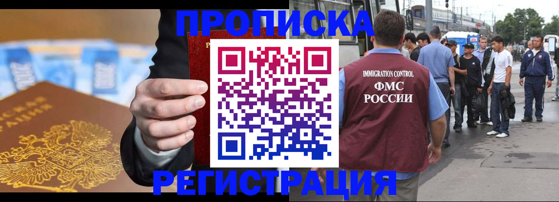 прописка регистрация в Юрге