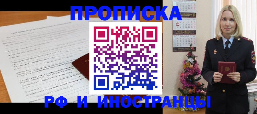 временная регистрация в квартире в Юрге