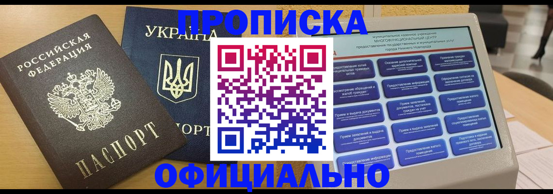 прописка ребенка в Юрге