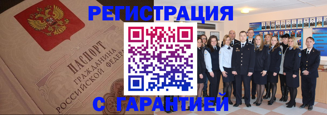 временная регистрация гарантия в Юрге